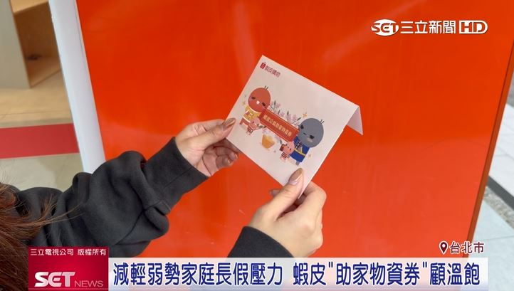 蝦皮購物攜手社福團體推出助家物資券，讓弱勢家庭可以利用平台自行選購