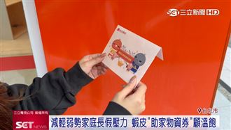 蝦皮推助家物資券　寒假期間照顧弱勢童