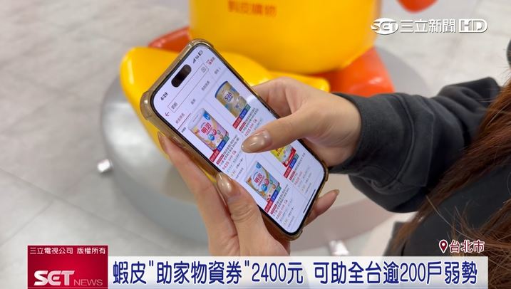 弱勢家庭可以利用蝦皮購物平台自行選購物資