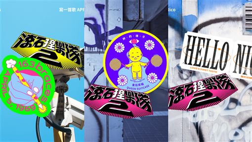 歌壇大咖人氣金曲被翻玩！新生代致敬改編