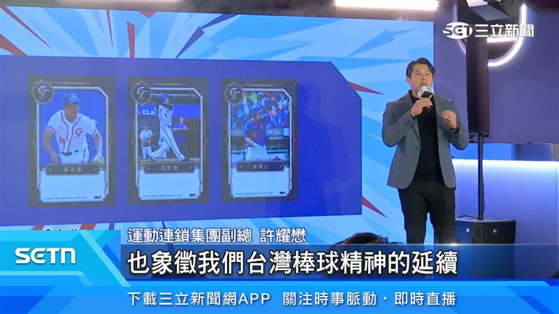 運動連鎖集團副總許耀懋指出，系列卡牌還包含前輩球星，象徵台灣棒球精神的延續