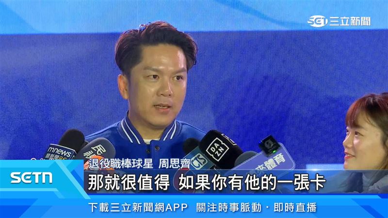 周思齊展示抽到的小英雄球員卡，更表示一定要留著收藏