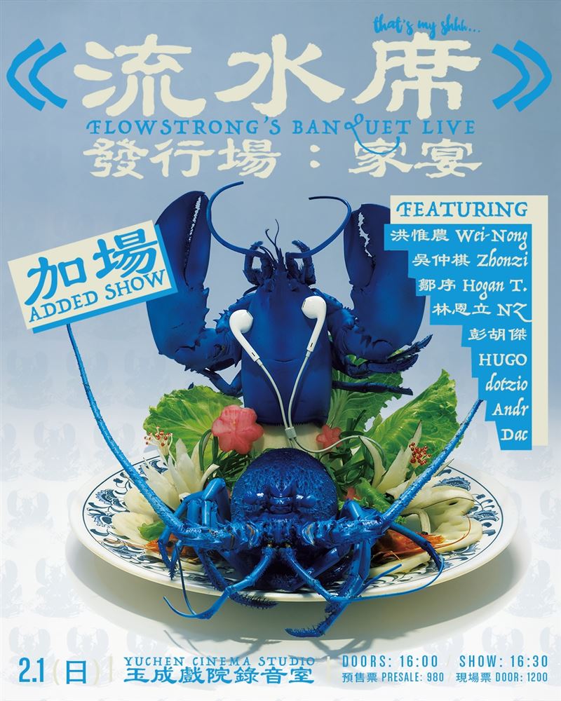 Flowstrong加場專場。（圖／Flowstrong提供）