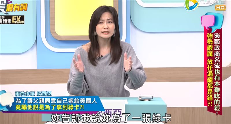 欣西亞曝結婚始末。（圖／翻攝自YT @高點）