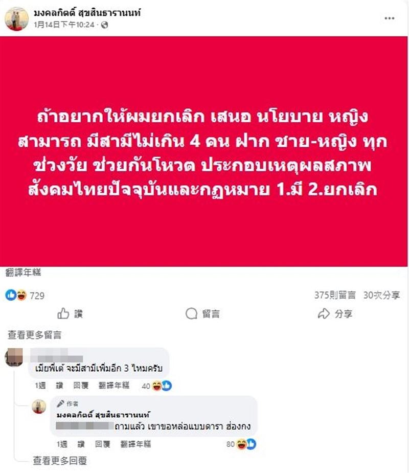 蒙功吉上朝拋出「允許女性擁有4名丈夫」政見，遭政敵檢舉誤導選民。（圖／翻攝自蒙功吉臉書）