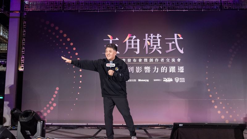 亞洲說書天王樊登首度訪台，攜手CMoney於晶華酒店舉辦新書發布會。蔡康永站台盛讚樊登是「文明的堡壘」，志祺七七與郝旭烈等KOL也同台分享成長洞察。CMoney宣布戰略轉型，引進《帆書》內容，未來更計畫聯手劉潤、吳軍等大師，從投資理財跨足全方位知識生態系，引領2026年華人圈的學習新革命。（圖／CMoney提供）