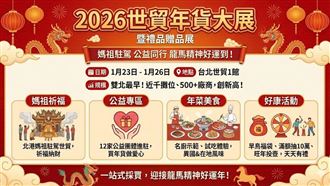 世貿年貨展開跑！千攤規模創新高