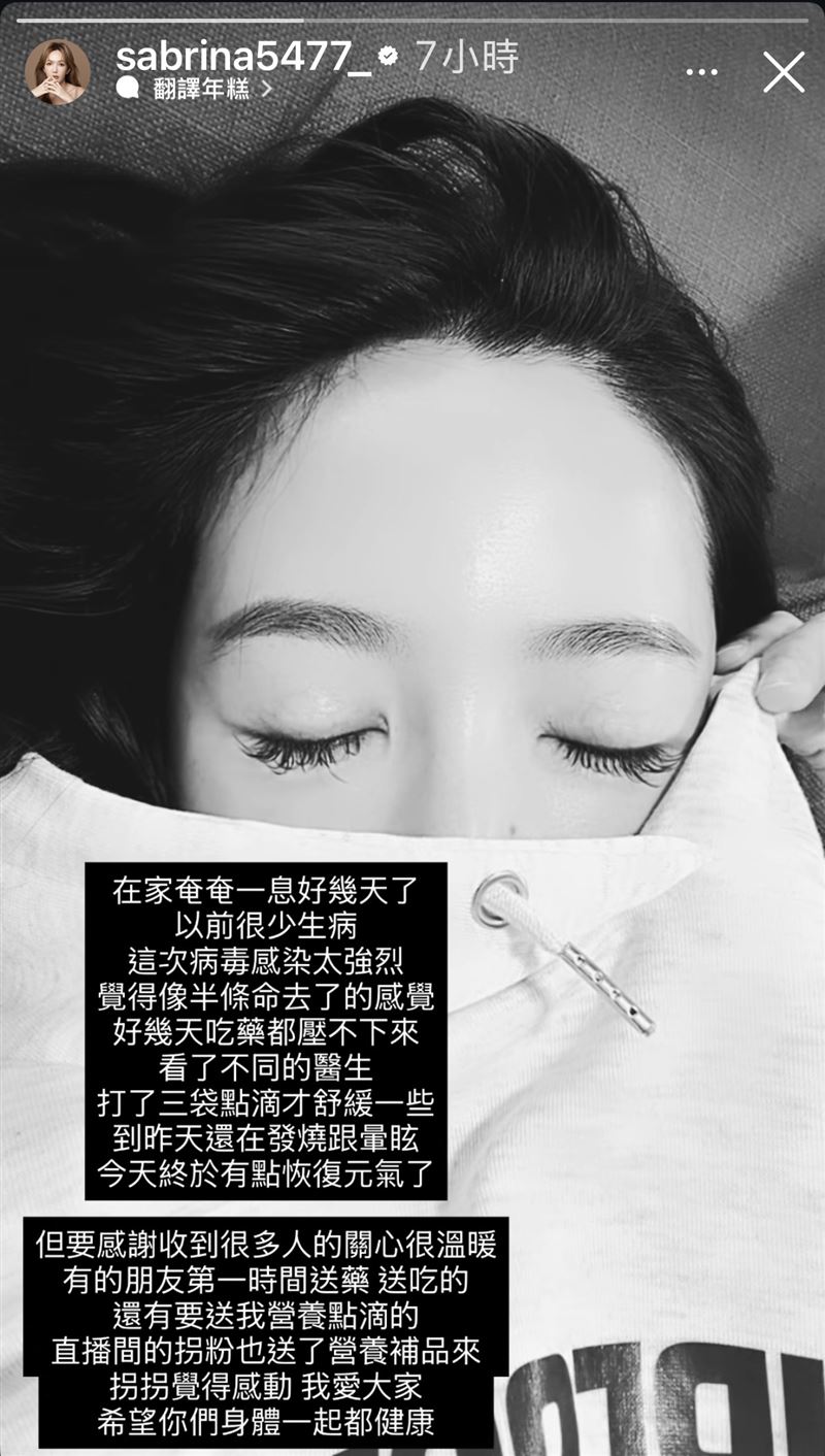 拐拐剛返台沒多久罕見病倒。（圖／翻攝自IG @sabrina5477_）