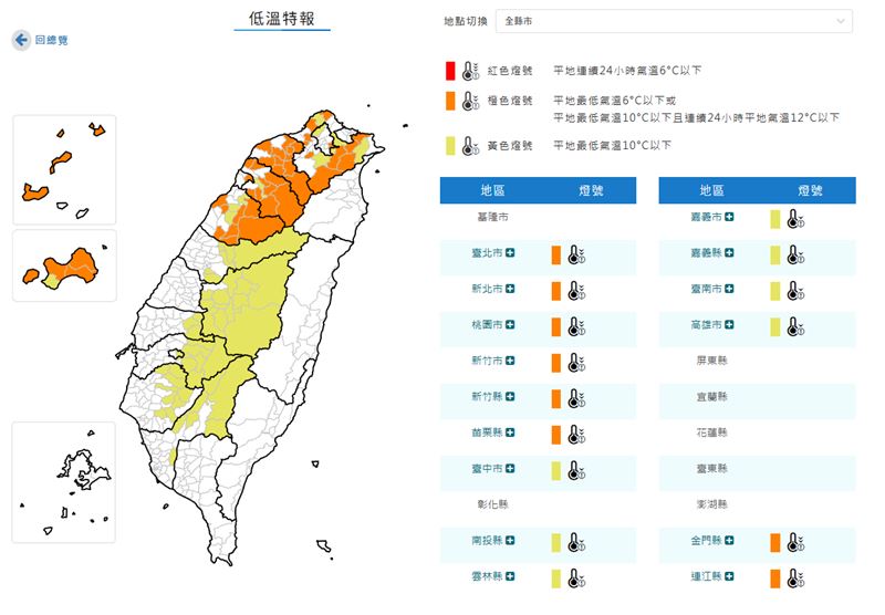 氣象署針對15縣市發布低溫特報。（圖／中央氣象署）