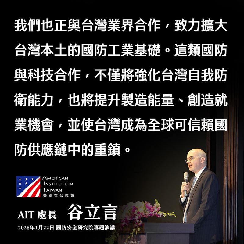 AIT連丟2張圖卡表態。（圖／翻攝自美國在台協會AIT臉書）