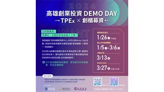 「2026 高雄創業投資DEMO DAY」正式開跑