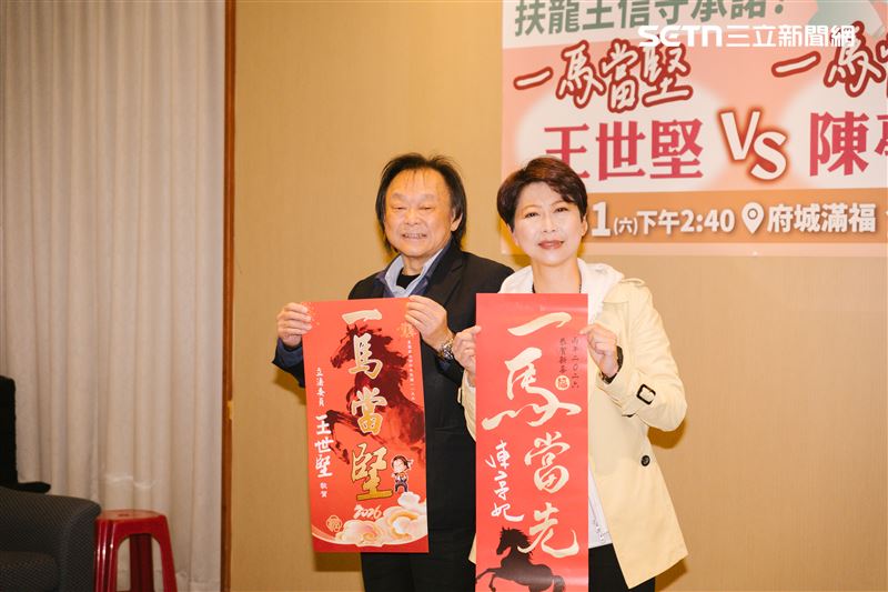 陳亭妃、王世堅合體，宣布將在31日下午前往台南永康發春聯。（圖／記者楊士誼攝影）