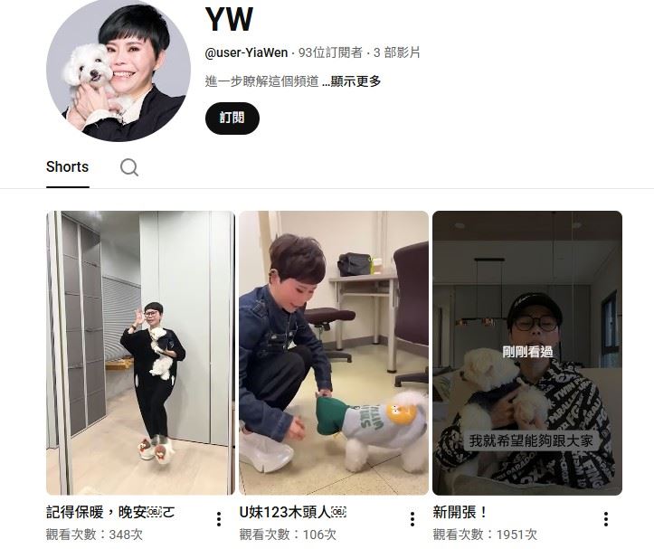 詹雅雯日前親自宣布正式開設個人YouTube頻道，並強調這是唯一官方平台。（圖／翻攝自YW YT）