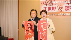 陳亭妃、王世堅合體，宣布將在31日下午前往台南永康發春聯。（圖／記者楊士誼攝影）