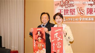 王世堅合體陳亭妃！31日台南發春聯