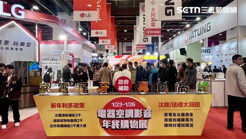 台北電器空調年終購物展連4天在台北世貿登場。(圖／記者賴俊佑攝影）