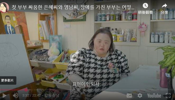 真正衝突升溫的關鍵，發生在工作室。一位同為唐氏症的女同事，出於玩笑對趙英男表達關心，甚至說出「英男我愛你」、「幾點回家」等話，鄭恩惠當場變臉，脫口而出：「又不是老婆，幹嘛那樣」。（圖／翻攝自니얼굴_은혜씨 Eun hye YT）