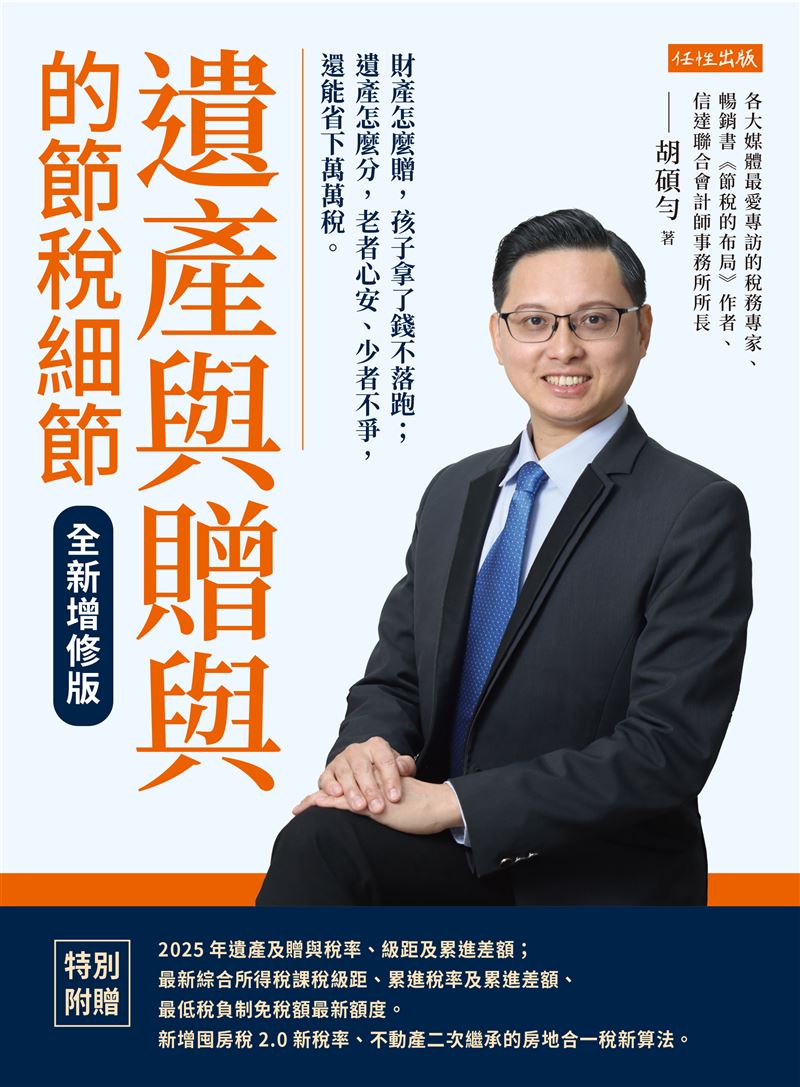 CoCo李玟遺產外籍夫一毛都拿不到?會計師胡碩匀曝光關鍵一招保住遺產。(圖/任性出版提供)