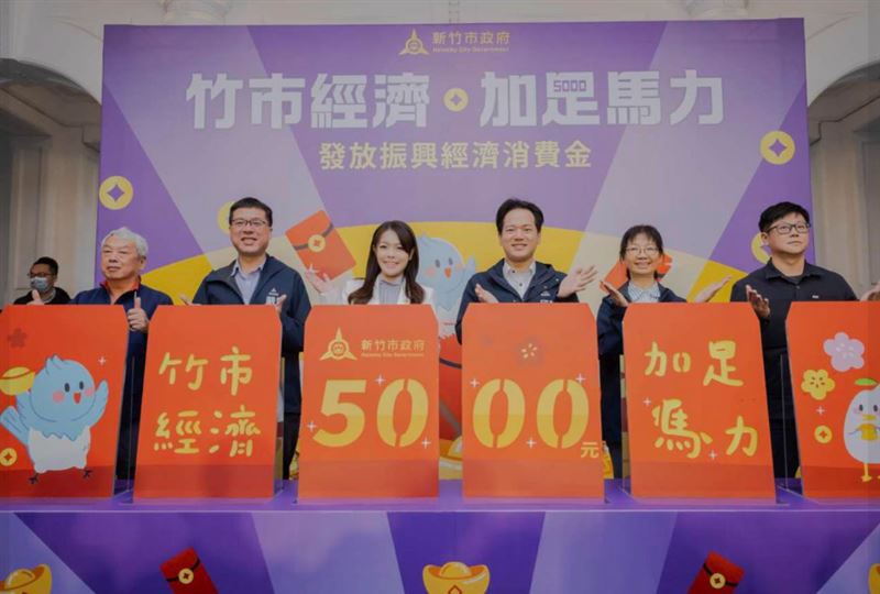 新竹市5000元消費金24日起正式發放。（圖／翻攝自新竹市政府臉書）