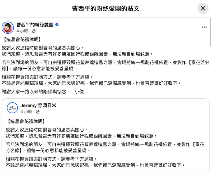 曹西平乾兒子發文。（圖／翻攝自臉書）