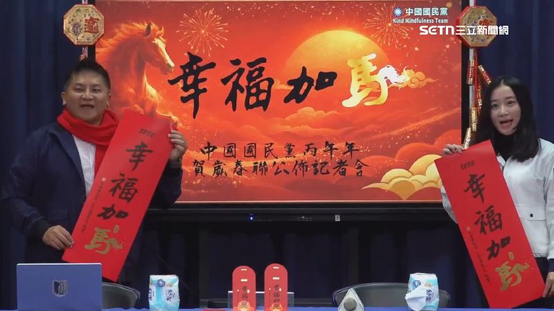 國民黨中央推出新款春聯