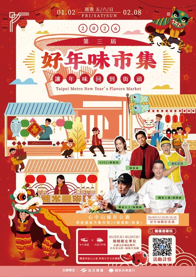 接農曆新年、重現街頭年節的熱鬧景象，「好年味市集」自1月2日至2月8日於中山捷運站心中山線形公園盛大舉辦。（圖／翻攝畫面）