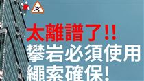 霍諾德將攀台北101　攀岩品牌蹭熱度翻車