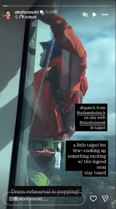 凌晨霍諾德轉發一則限時動態，曝光試爬的畫面。（圖／翻攝自IG@alexhonnold）