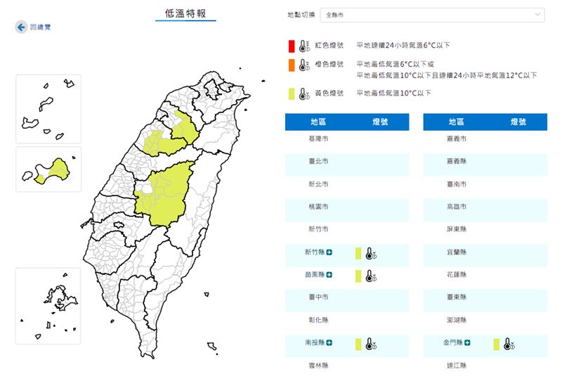 新竹縣等四縣市恐有10度以下低溫。（圖／翻攝自氣象署官網）