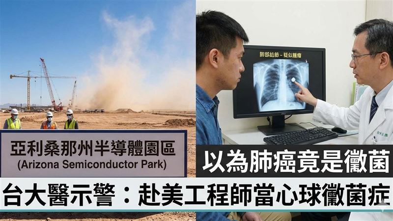 以為肺癌？爆12例罕見「球黴菌」醫揭真相