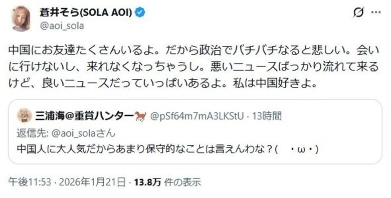 蒼井空罕見於社群提及政治，最後一句「我喜歡中國」引發喧然大波。（圖／翻攝自X平台 @aoi_sola）