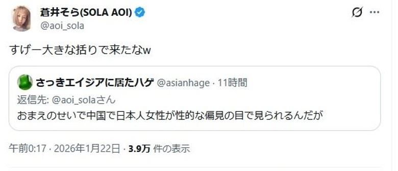 有人翻出蒼井空拍AＶ的舊帳，表示因她令日本女性在中國受歧視。（圖／翻攝自X平台 @aoi_sola）