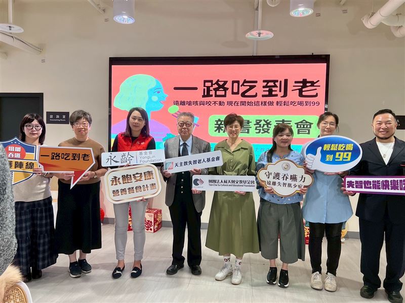 失智老人基金會發布新書《一路吃到老》，整理出從牙口健康維護到吞嚥困難失智者之照護。（圖／失智老人基金會提供）