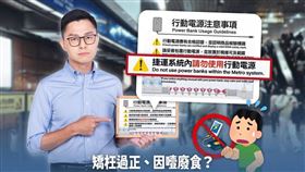 針對北捷宣布「搭車禁用行動電源」，國民黨台北市議員詹為元也不挺。（圖／翻攝自詹為元臉書）