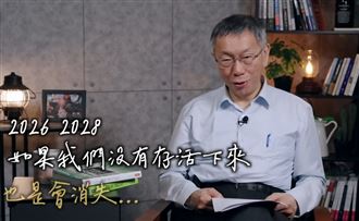 柯P：2026、2028沒存活下來民眾黨會消失