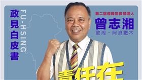 曾志湘 ／翻攝自臉書