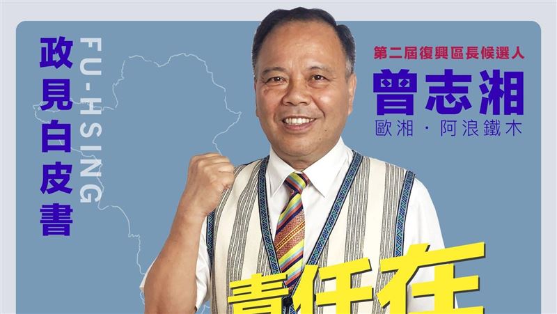 桃園市復興區前區長曾志湘貪汙被判刑12年。（圖／翻攝自臉書）