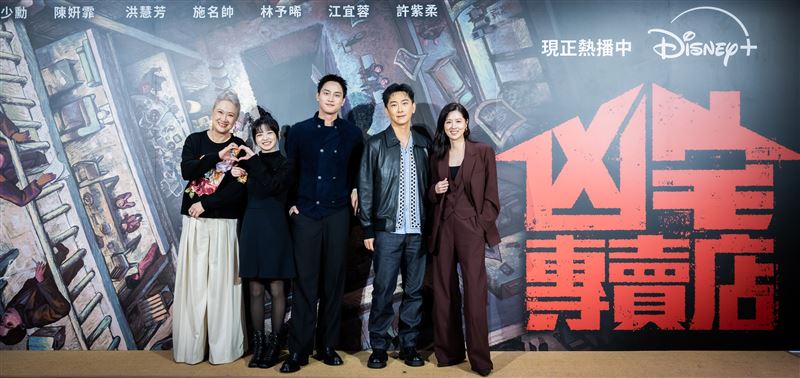 Disney+《凶宅專賣店》邀請金馬新人范少勳、新加坡影后洪慧芳、「驅魔少女」陳姸霏、以及實力派演員施名帥、林予晞、江宜蓉、許紫柔。(圖/Disney+提供)