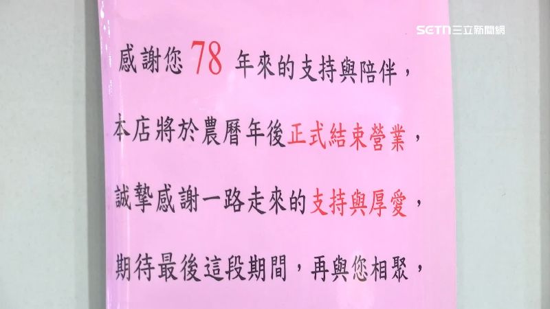 萬華祖師廟原汁排骨大王貼出公告，將在農曆年後正式結束營業