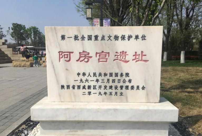 秦始皇阿房宮遺址被聯合國教科文組織認定為「世界上最大的宮殿基址」。然而，這項榮耀背後，卻藏著中國歷史上最龐大、也最諷刺的一座「爛尾工程」。（圖／翻攝自百度百科）