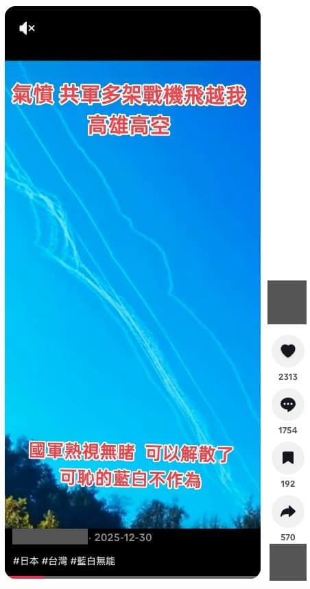 網傳多架共機飛越高雄上空，我空軍無作為引起熱議。(圖/翻攝事實查核中心官網)