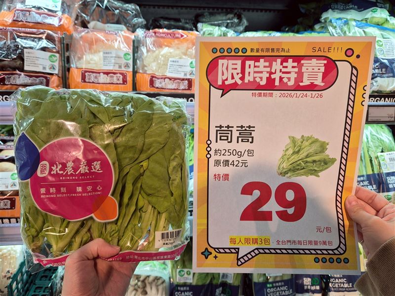 全聯、大全聯限時3天茼蒿只要29元。(圖／全聯提供）