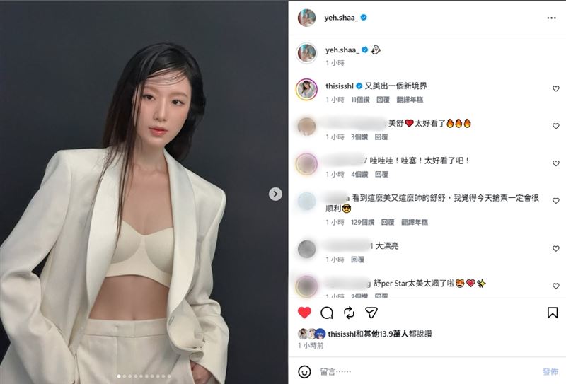 舒華貼文一出超過13萬粉絲瘋看，連AV女優繪麗奈都留言。（圖／翻攝自IG @yeh.shaa_）