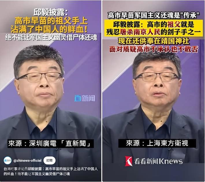 中國官媒報導前立委邱毅說法，聲稱高市祖父是南京大屠殺日軍少佐。(圖/翻攝台灣事實查核中心)