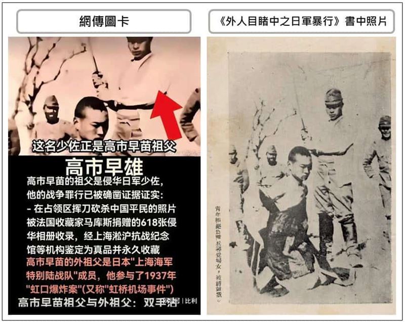 網傳照片出處是1938年出版《外人目睹中之日軍暴行》，但原始照片並未說明日軍姓名。(圖/翻攝台灣事實查核中心)