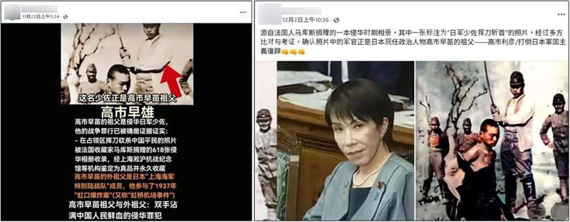 中國造謠高市早苗祖父是「侵華老兵」，台灣查核：意圖惡化台日關係。(圖/翻攝台灣事實查核中心)