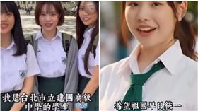 中國的AI生成假影片瘋傳，一群建中的女學生喊話「祖國早日統一」。（圖／翻攝自Threads）