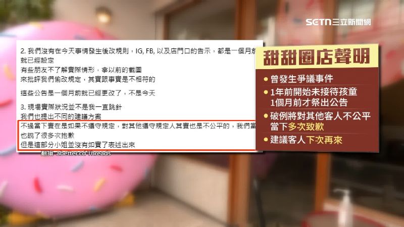 甜甜圈店「拒12歲童」爆爭議，店家澄清