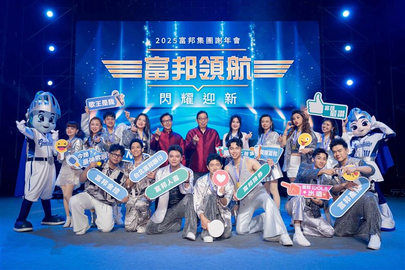 富邦集團今於南港舉辦謝年會，1.6萬員工同歡。2025年集團資產破14兆，連五年居全台之首；金控EPS 8.36元，連17年稱霸獲利王。今年豪撒2050萬獎金，中獎率84%創新高。告五人、蘇打綠熱唱，高雄場將於31日由韋禮安、任賢齊接力。（圖／富邦提供）