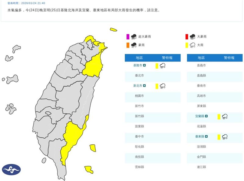 氣象署發布大雨特報地圖。（圖／氣象署提供）